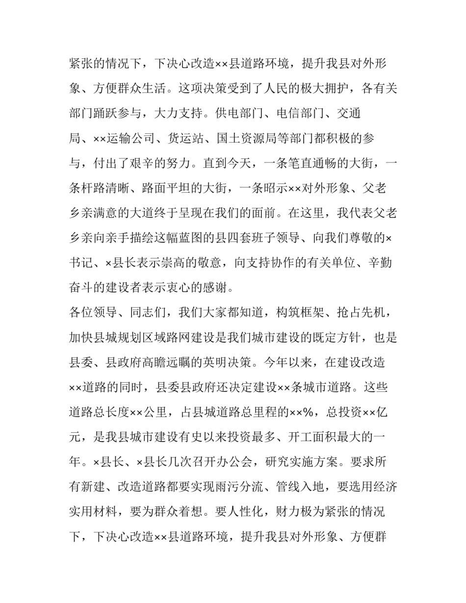 在道路开通仪式上的县领导演讲稿_第2页