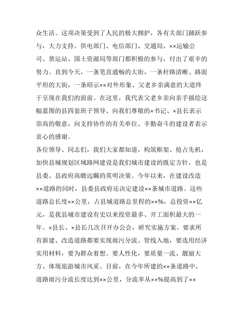 在道路开通仪式上的县领导演讲稿_第3页