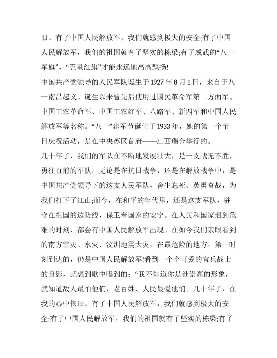 八一建军节演讲稿(优质13篇)_第2页