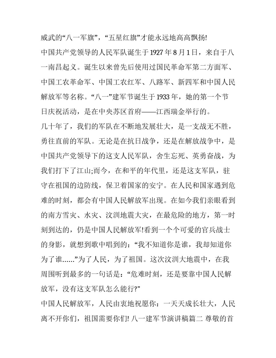 八一建军节演讲稿(优质13篇)_第3页