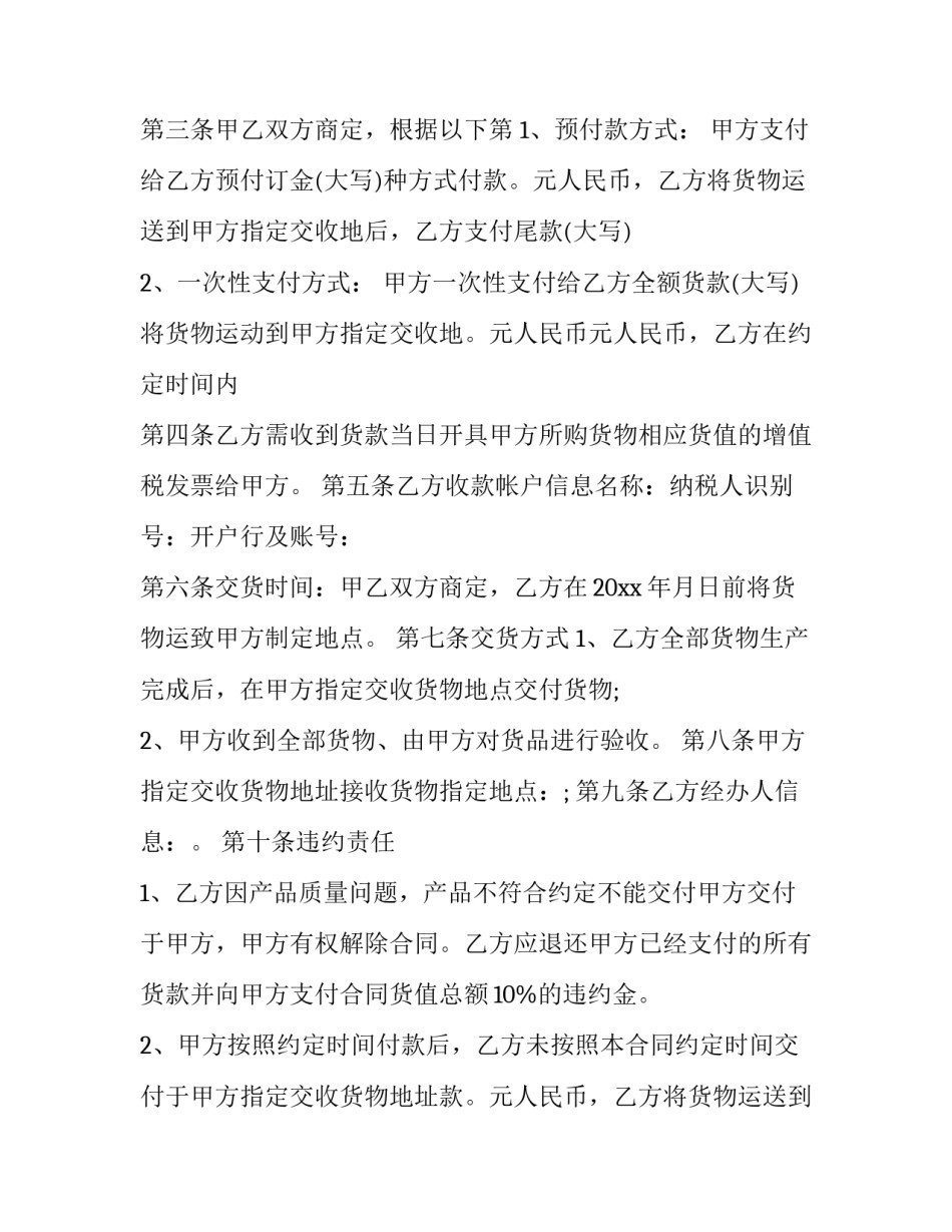 2023年木制品购销合同 木制品订购合同(十六篇)_第2页