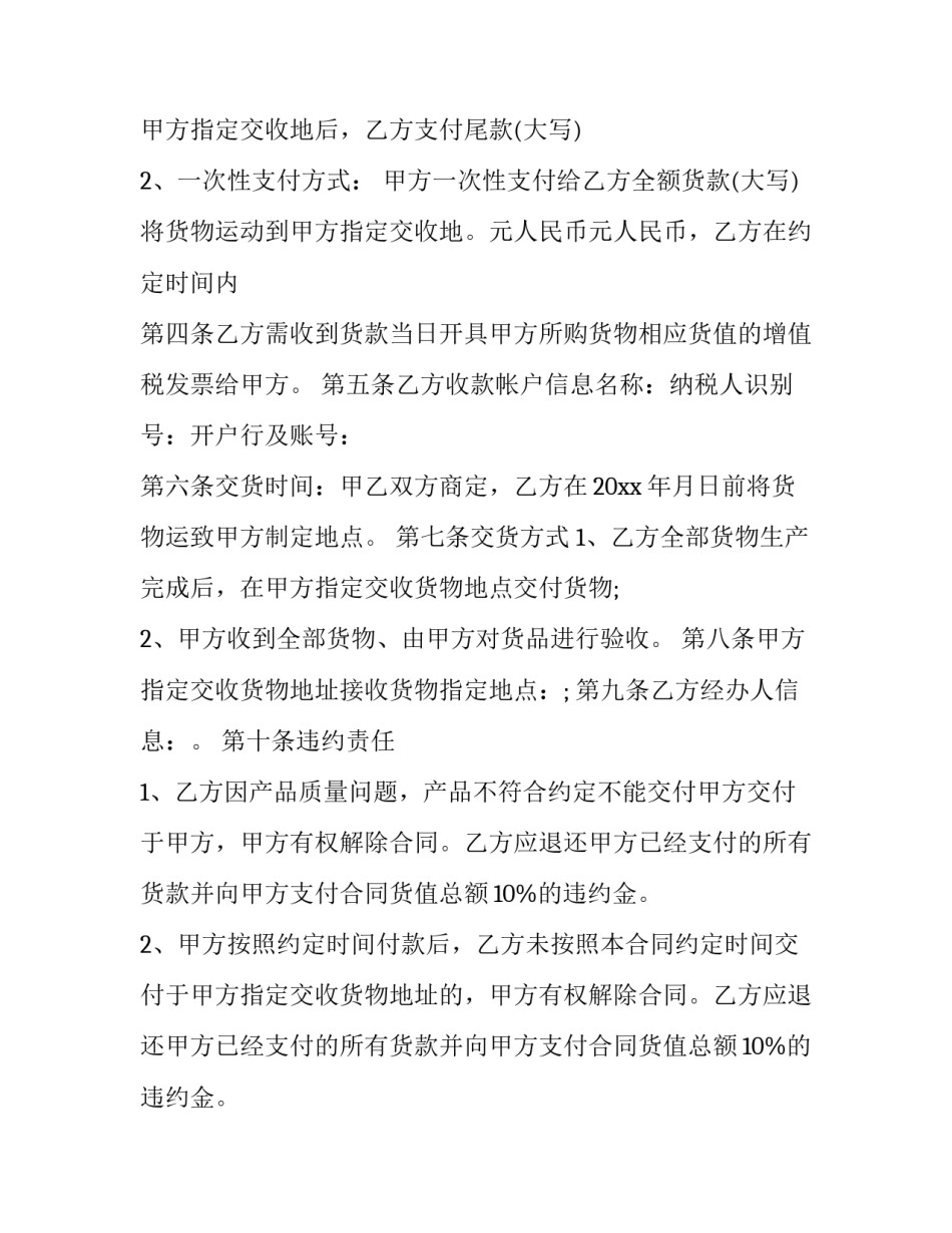 2023年木制品购销合同 木制品订购合同(十六篇)_第3页