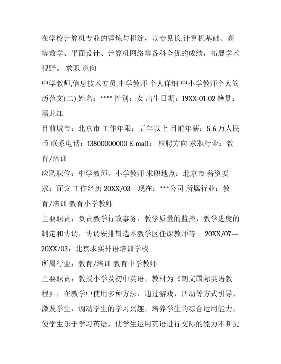 中小学教师个人简历范文_第2页
