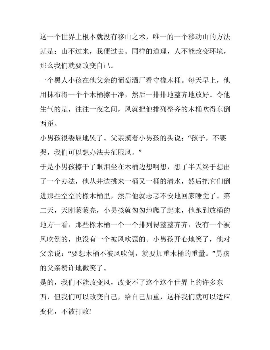 最新高中课前三分钟演讲稿 课前三分钟演讲稿名人故事(13篇)_第2页