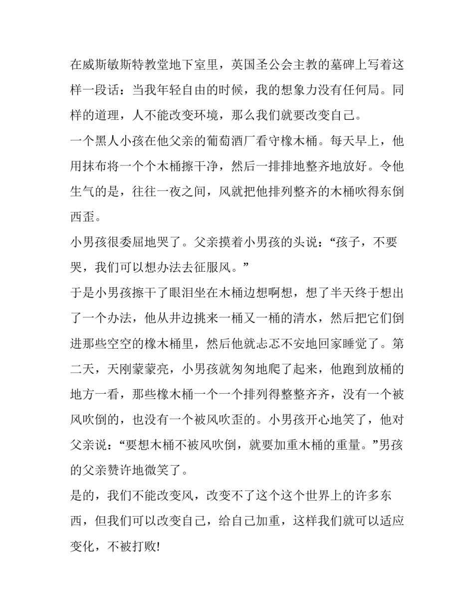 最新高中课前三分钟演讲稿 课前三分钟演讲稿名人故事(13篇)_第3页