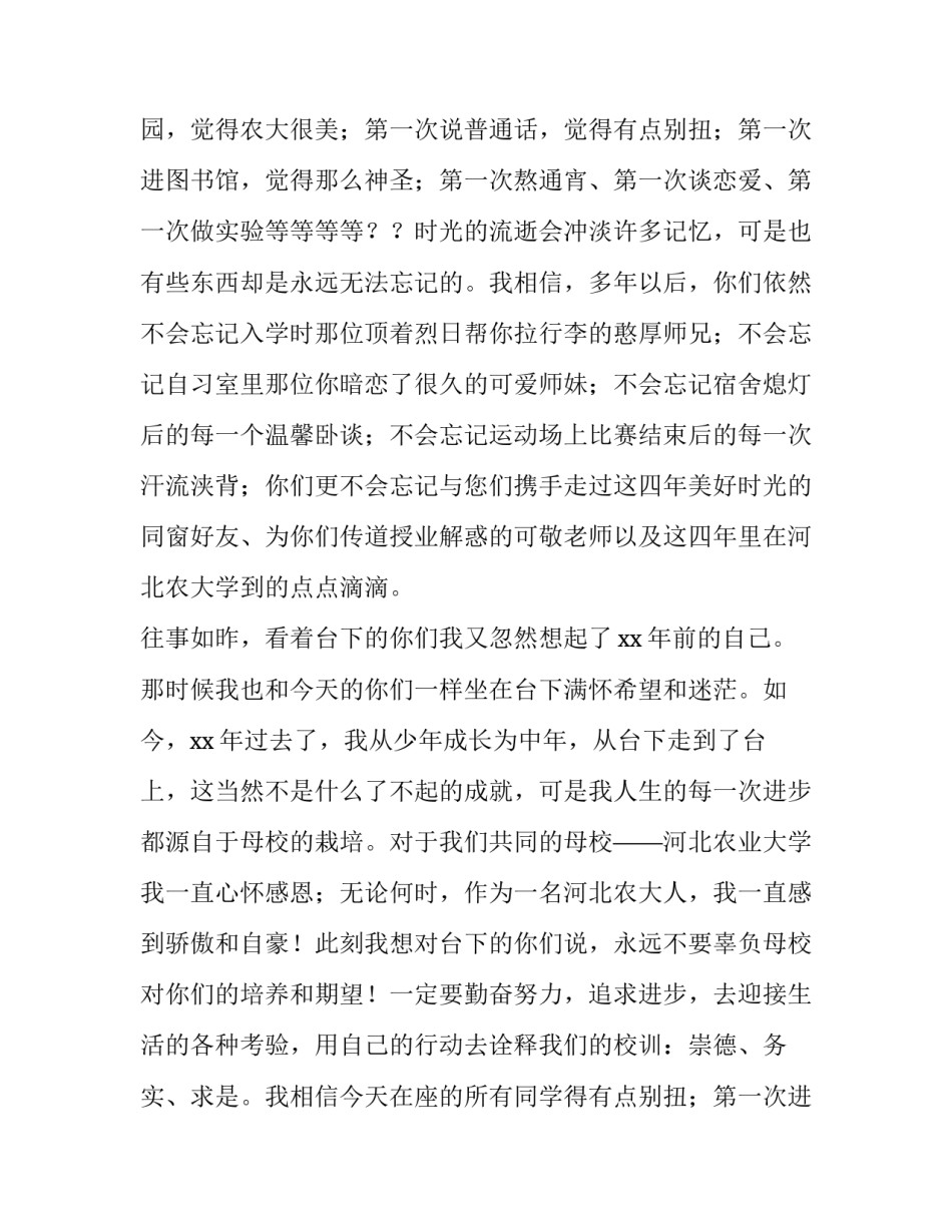 2023年校庆教师代表发言稿 幼儿园教师代表发言稿(七篇)_第2页
