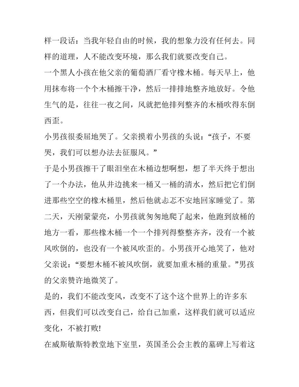 语文课前三分钟演讲稿 西游记课前三分钟演讲稿(十三篇)_第3页