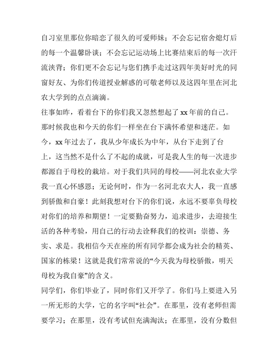 家长会教师代表发言稿(7篇)_第3页