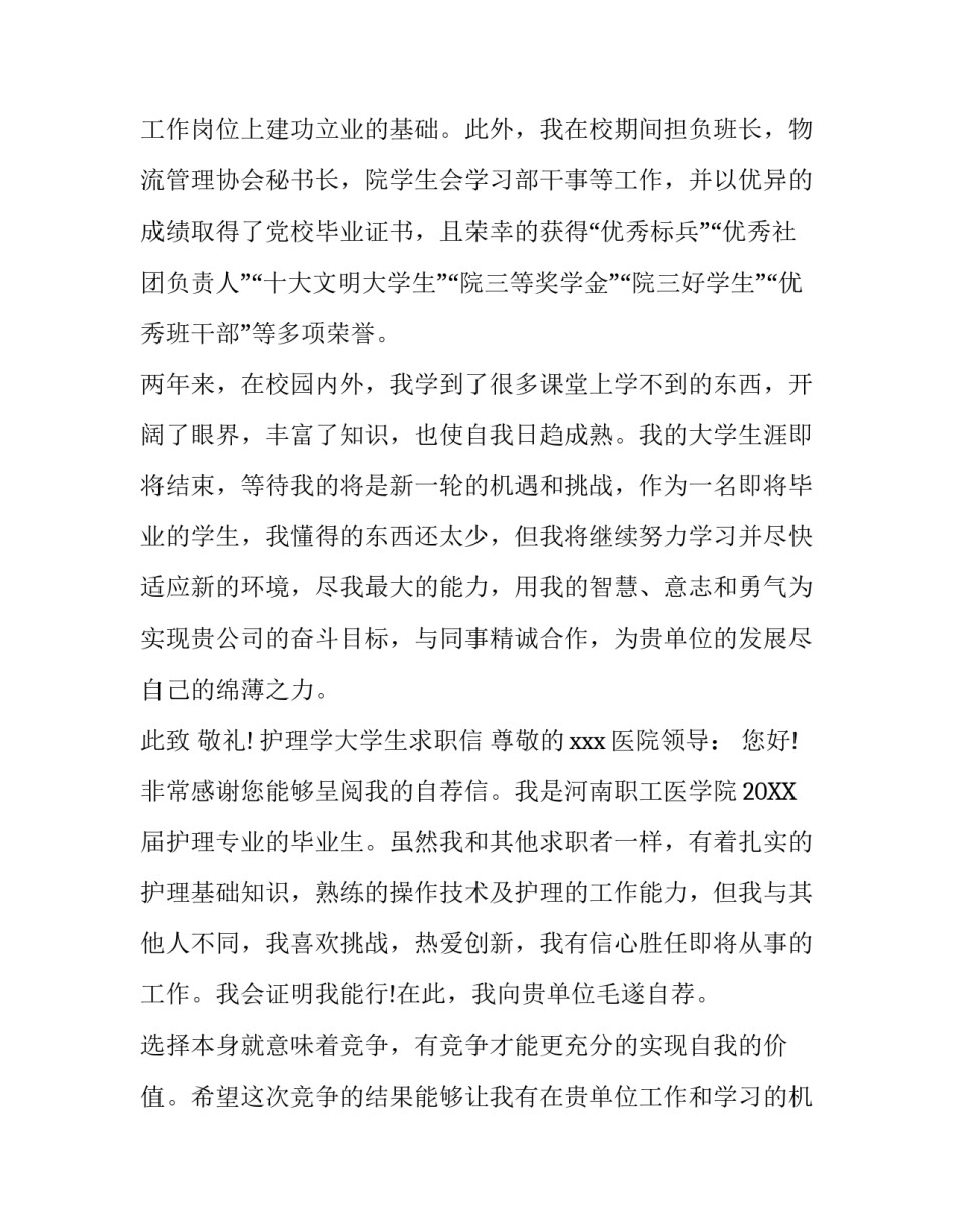 20165各专业大学生求职信_第2页