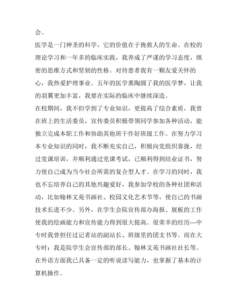 20165各专业大学生求职信_第3页