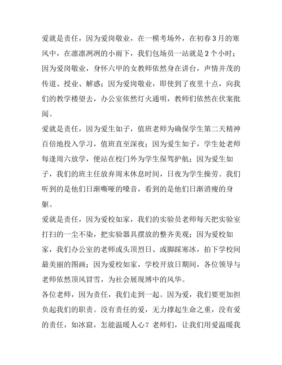 2023年小学教师爱与责任演讲稿三分钟(16篇)_第2页