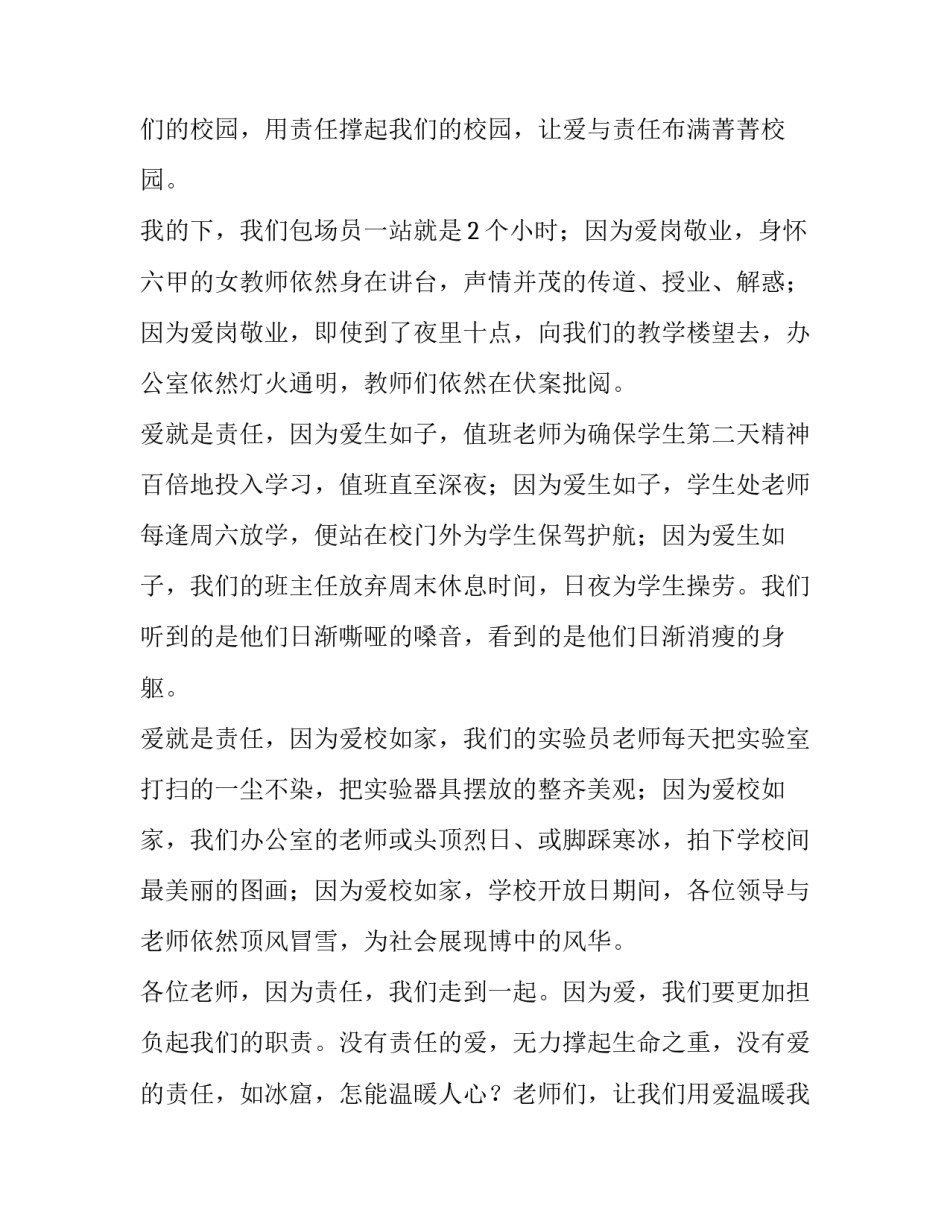 2023年小学教师爱与责任演讲稿三分钟(16篇)_第3页