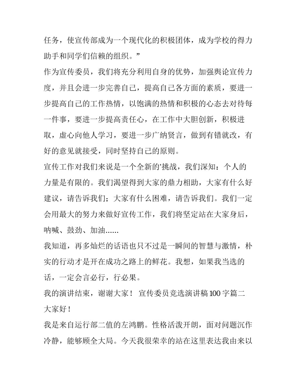 宣传委员竞选演讲稿100字(12篇)_第2页
