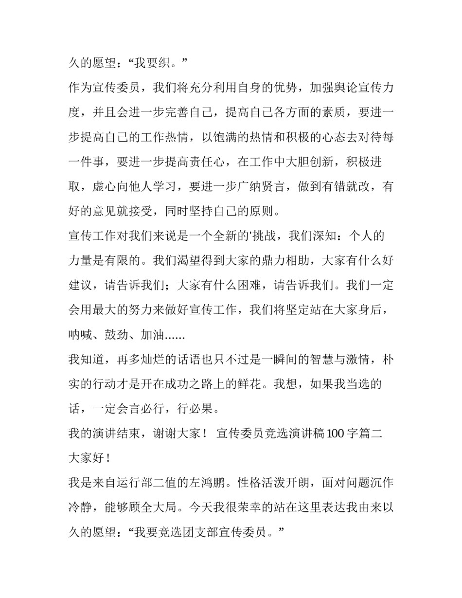 宣传委员竞选演讲稿100字(12篇)_第3页