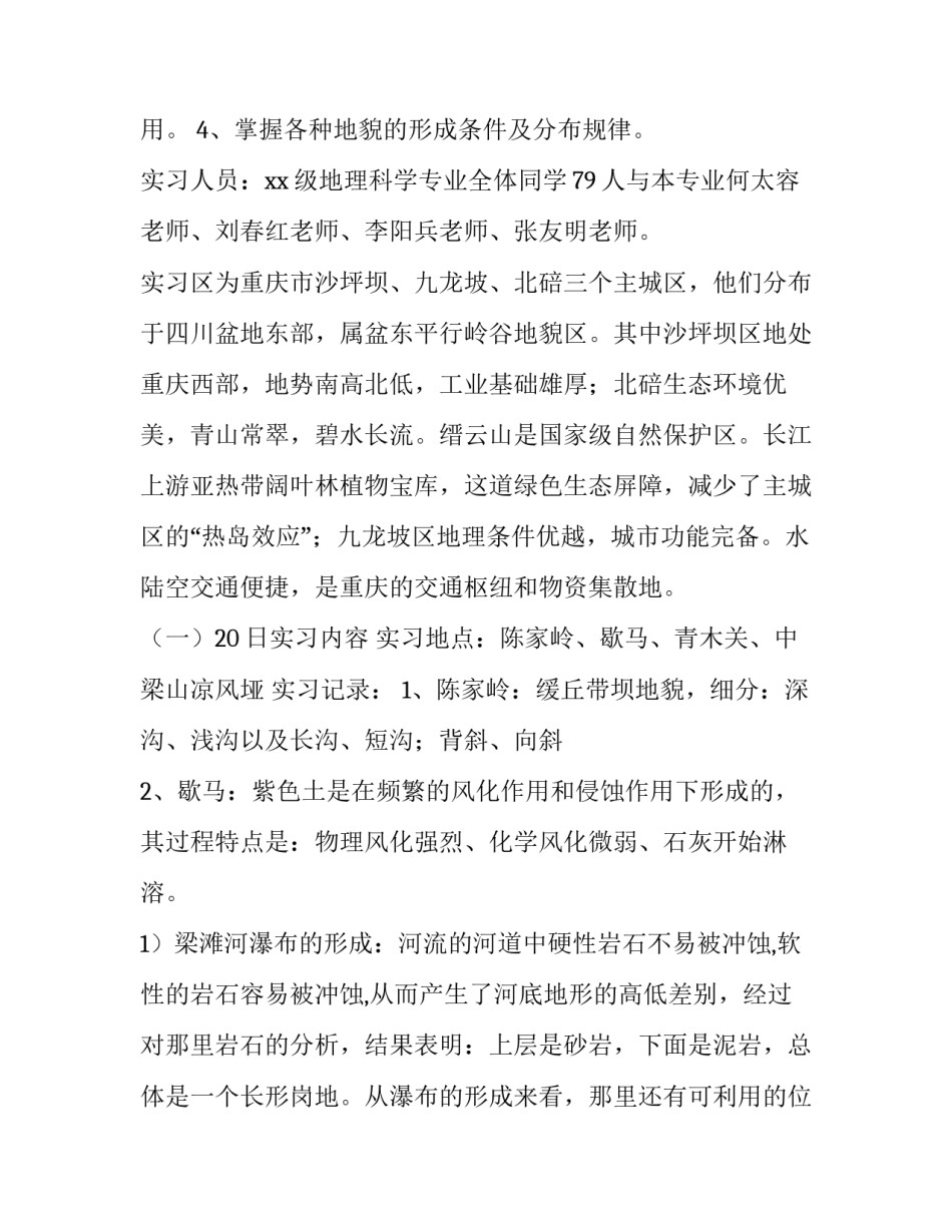 地理实践报告500字(12篇)_第3页