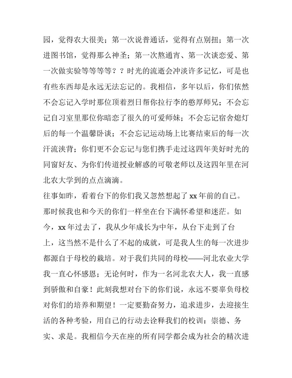 2023年校庆教师代表发言稿(7篇)_第2页