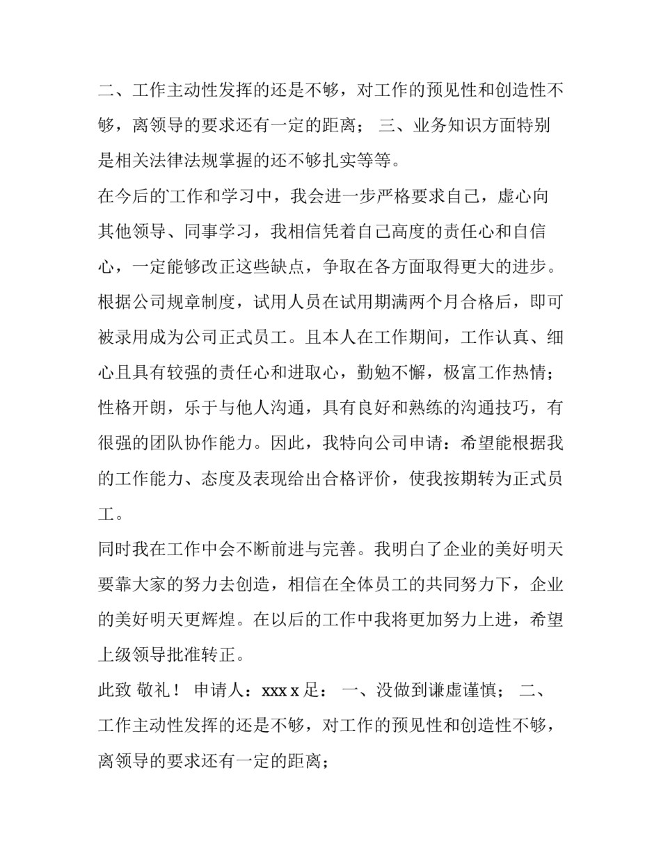 行政申请书格式及(14篇)_第2页