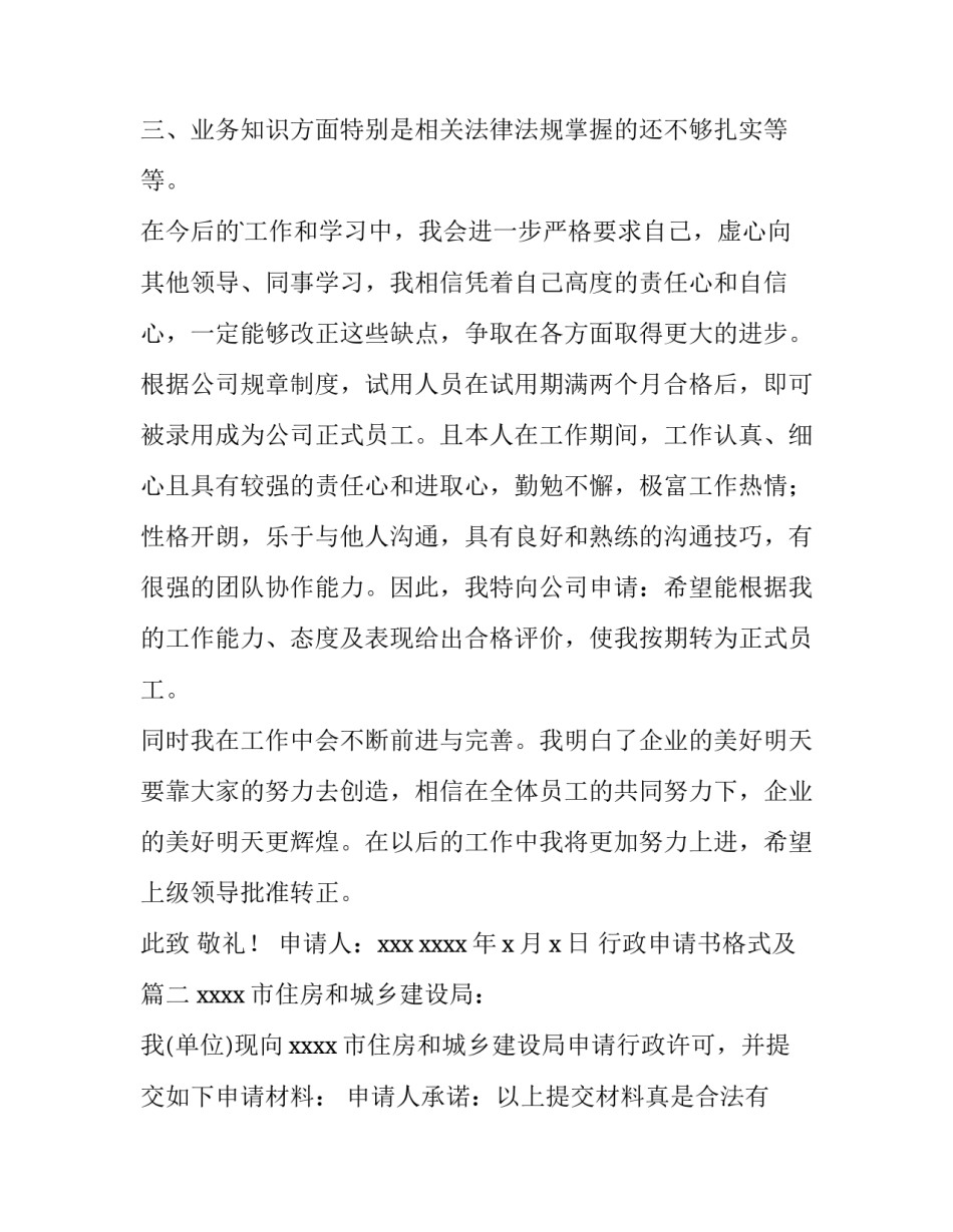 行政申请书格式及(14篇)_第3页