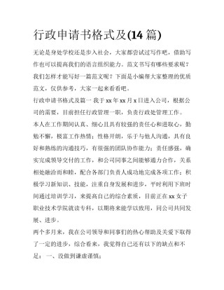 行政申请书格式及(14篇)
