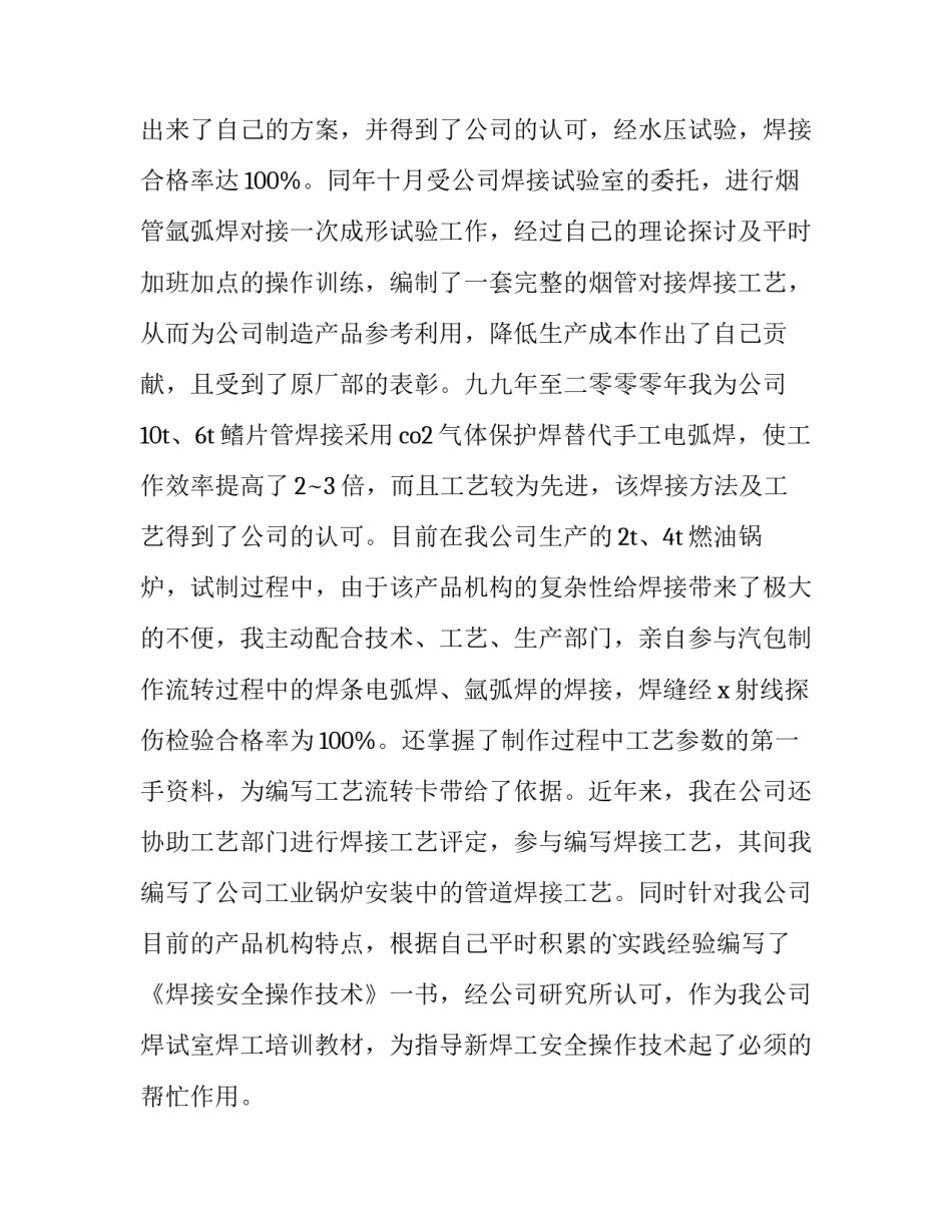 最新焊工述职报告网(通用8篇)_第2页