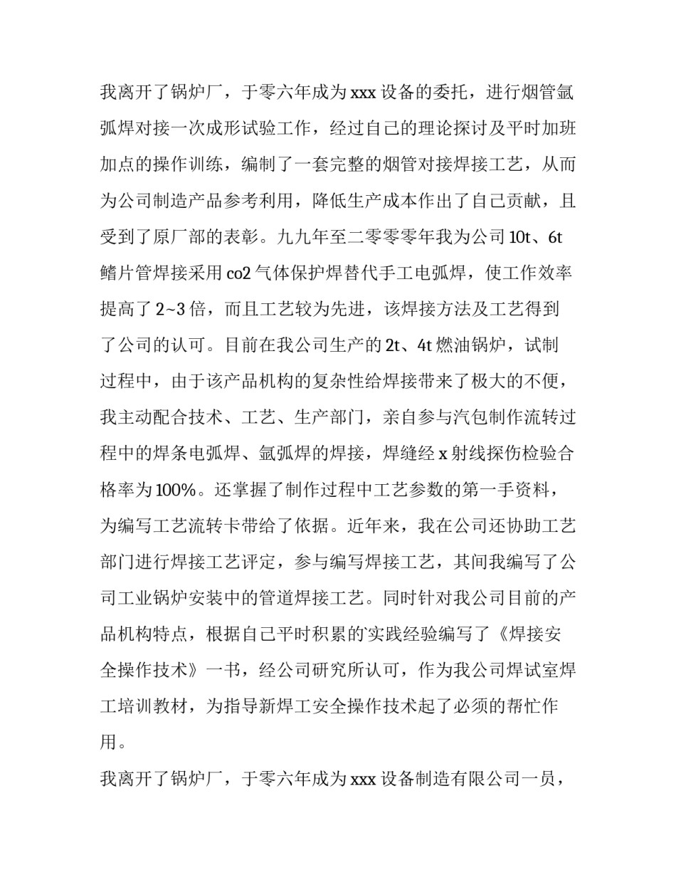 最新焊工述职报告网(通用8篇)_第3页