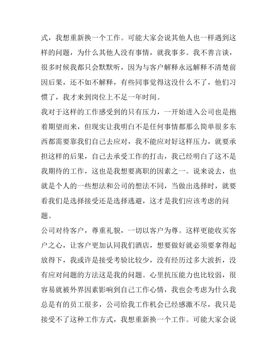 员工的辞职报告(通用13篇)_第2页
