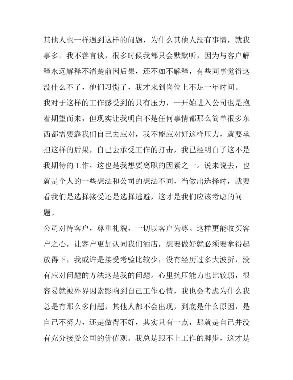 员工的辞职报告(通用13篇)_第3页