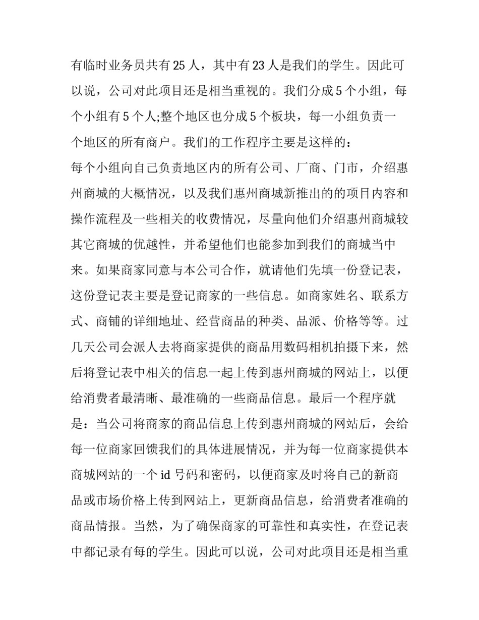 大学生寒假社会实践报告800字(五篇)_第2页