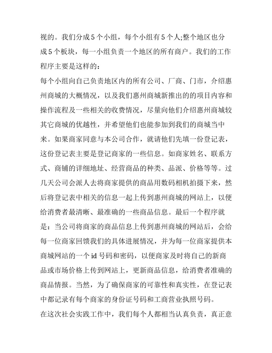 大学生寒假社会实践报告800字(五篇)_第3页