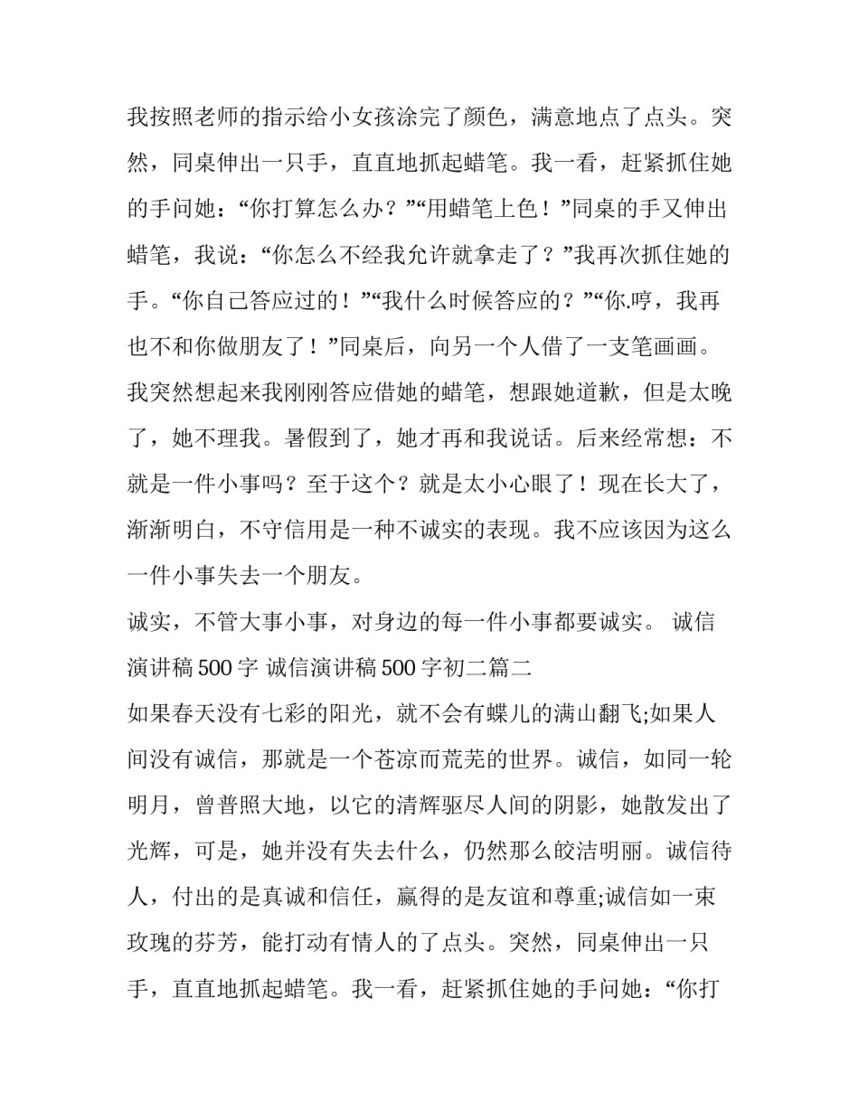 最新诚信演讲稿500字 诚信演讲稿500字初二(5篇)_第2页