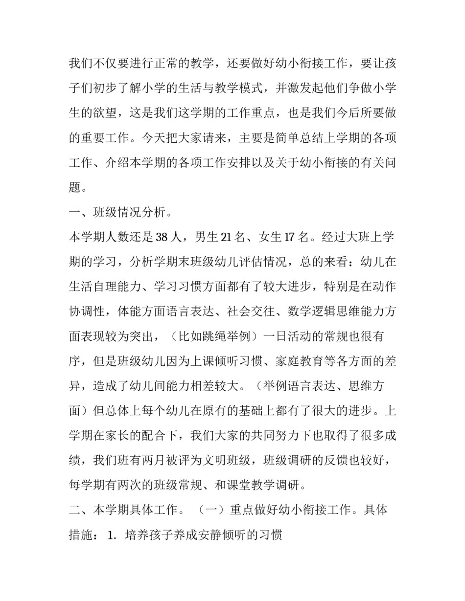 大班期末家长会发言稿精品(十四篇)_第2页
