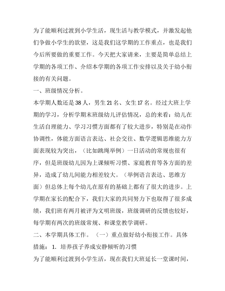大班期末家长会发言稿精品(十四篇)_第3页