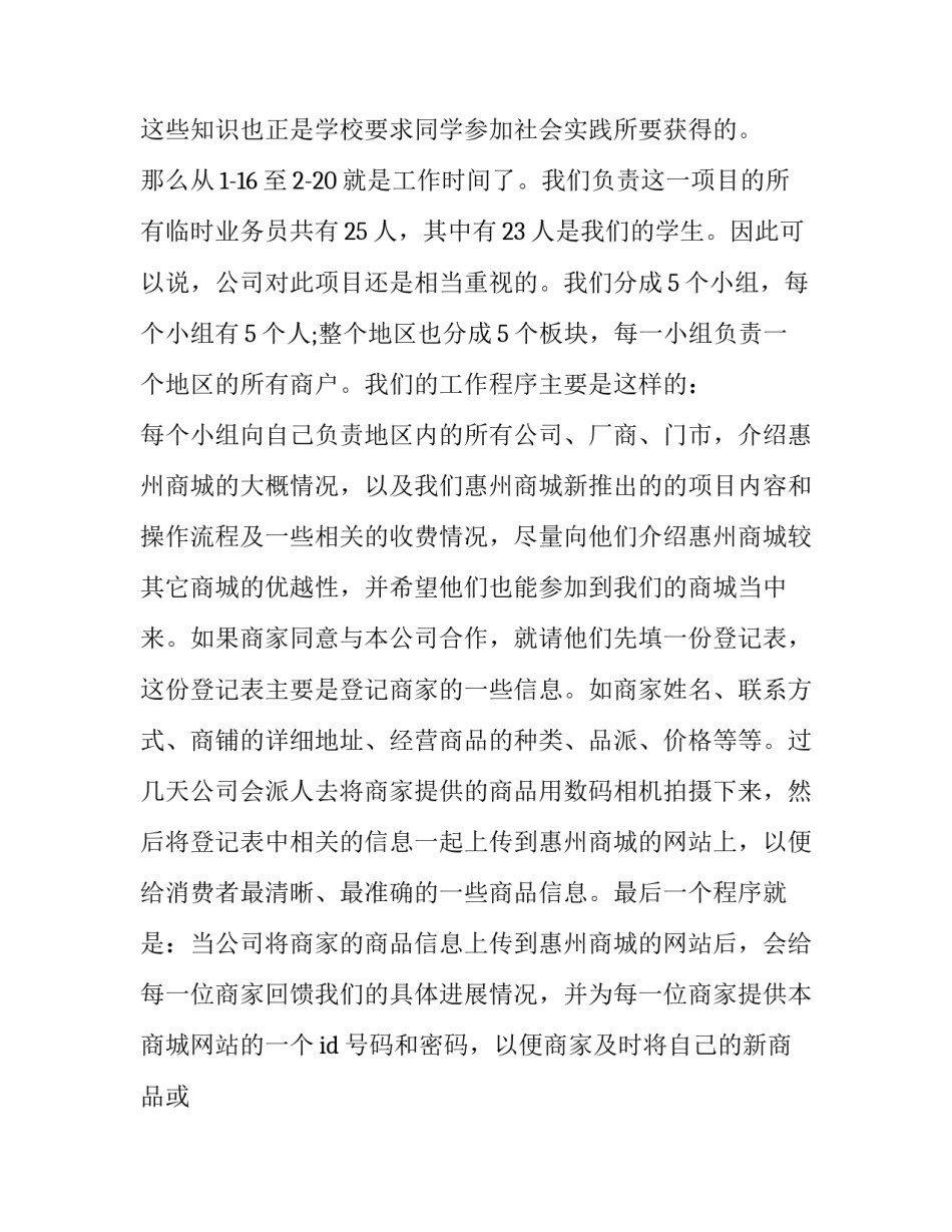 最新大学生寒假社会实践报告800字(五篇)_第2页