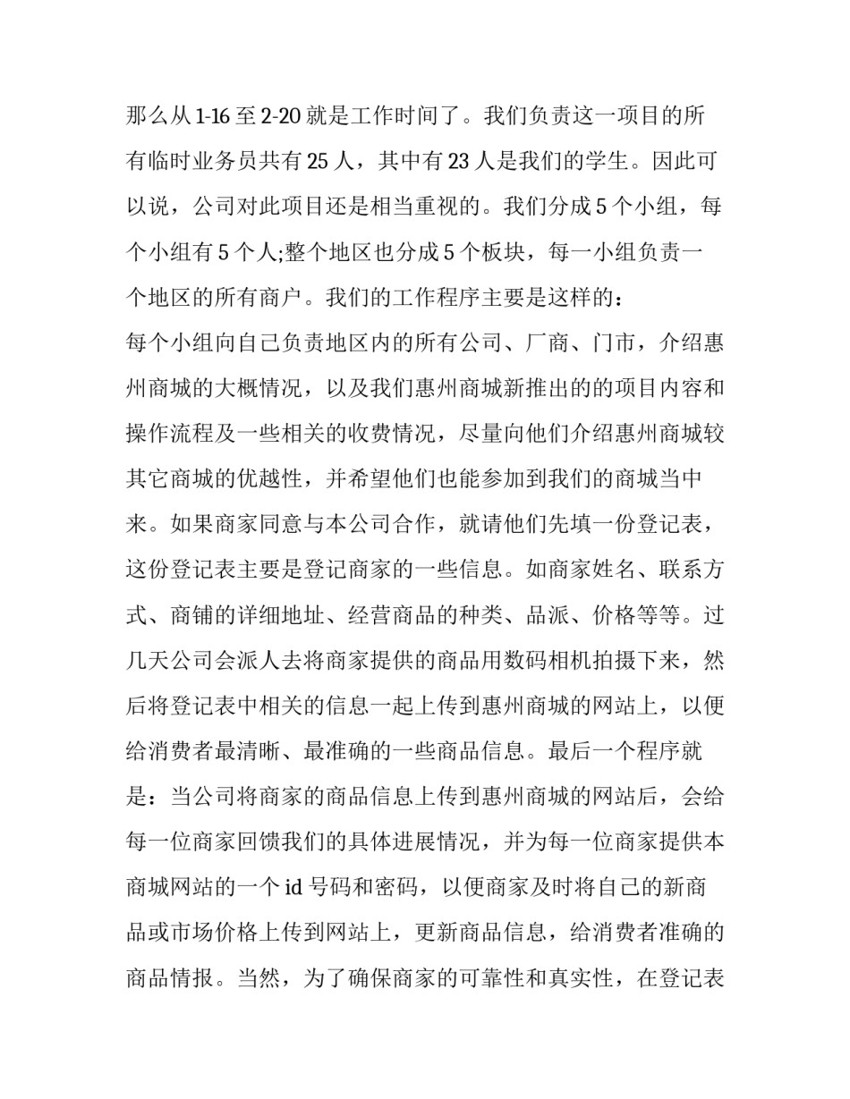 最新大学生寒假社会实践报告800字(五篇)_第3页
