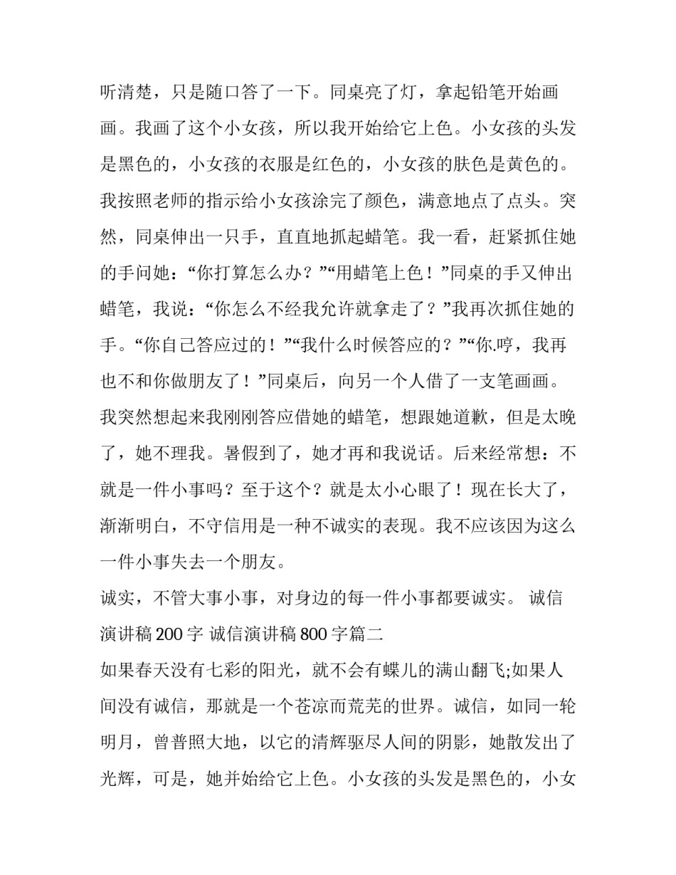 最新诚信演讲稿200字 诚信演讲稿800字(五篇)_第2页