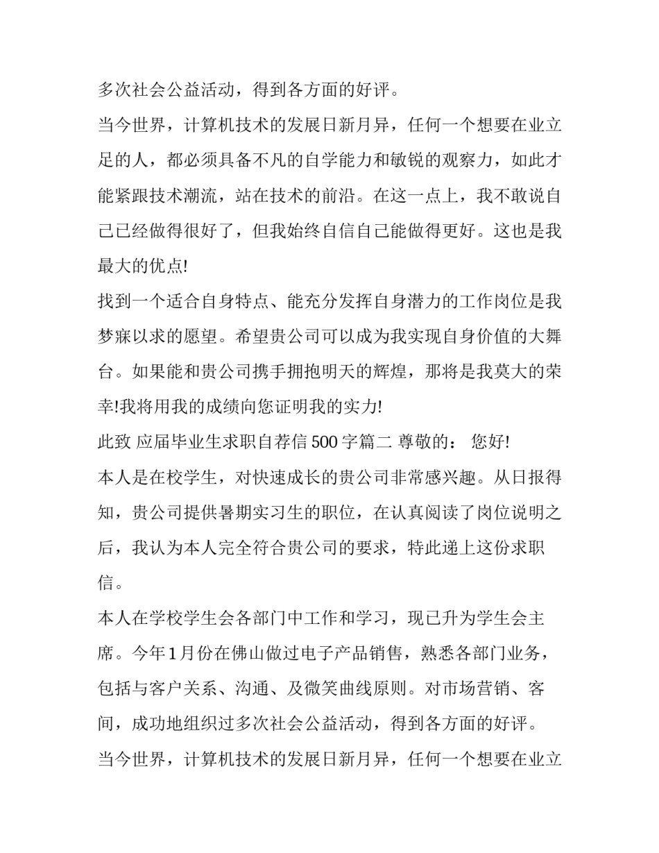 应届毕业生求职自荐信500字(十篇)_第2页