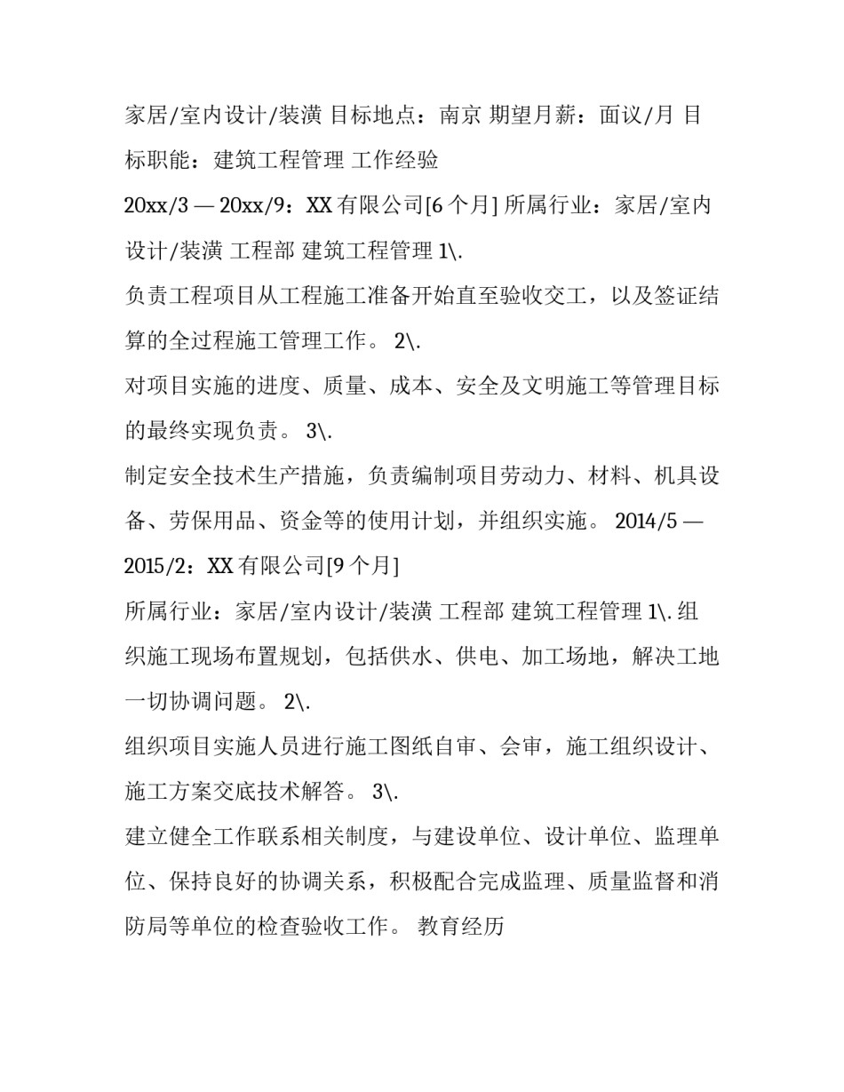 建筑优秀个人简历_第2页