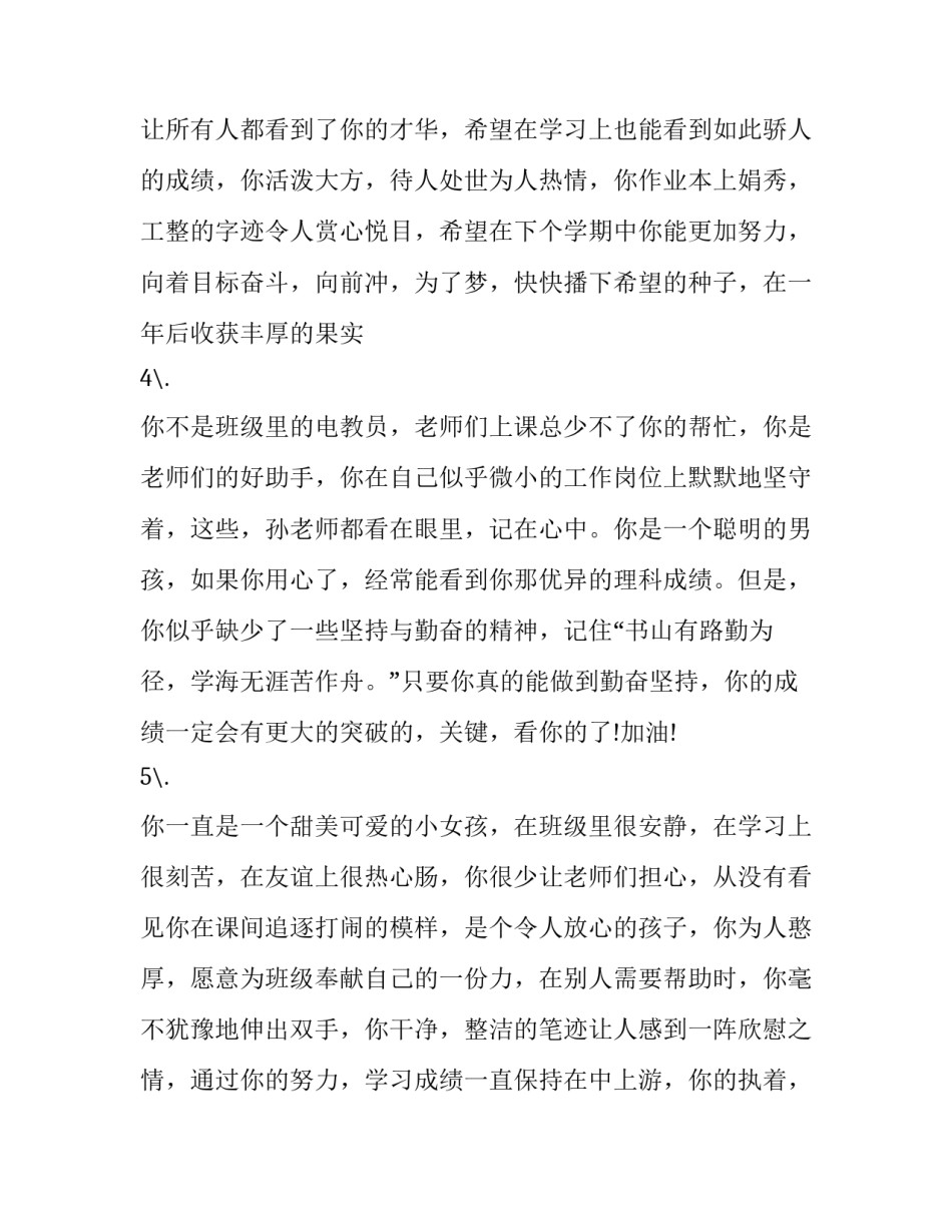 通知书班主任评语简洁 班主任通知书评语大全简短(十一篇)_第2页