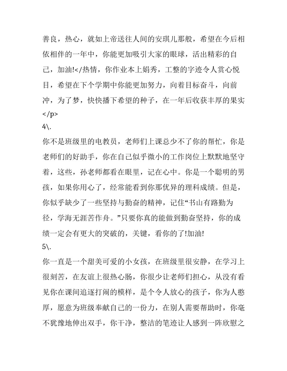 通知书班主任评语简洁 班主任通知书评语大全简短(十一篇)_第3页