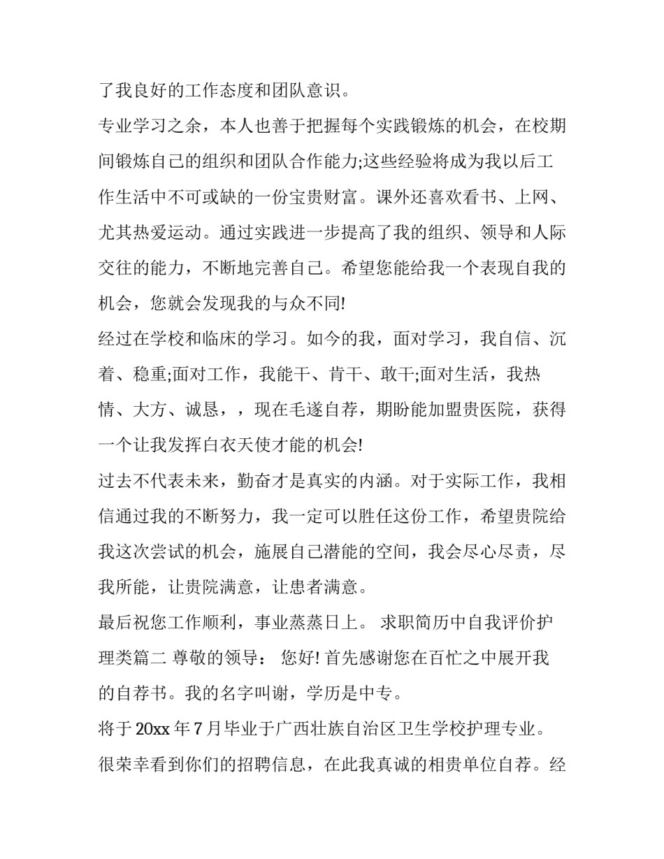 2023年求职简历中自我评价护理类(十篇)_第3页