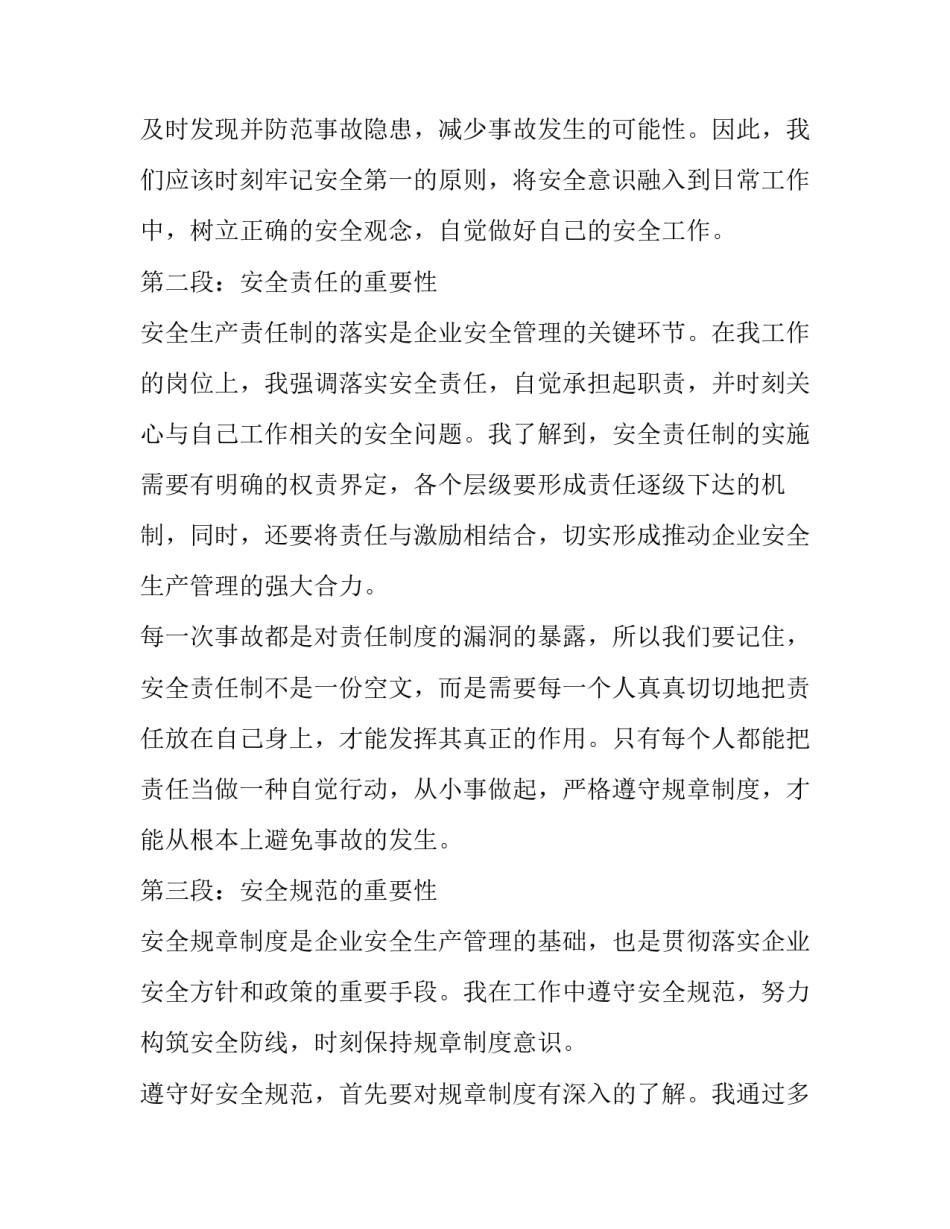 安全生产演讲稿五分钟(优秀14篇)_第2页