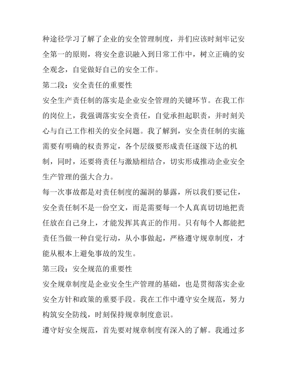 安全生产演讲稿五分钟(优秀14篇)_第3页