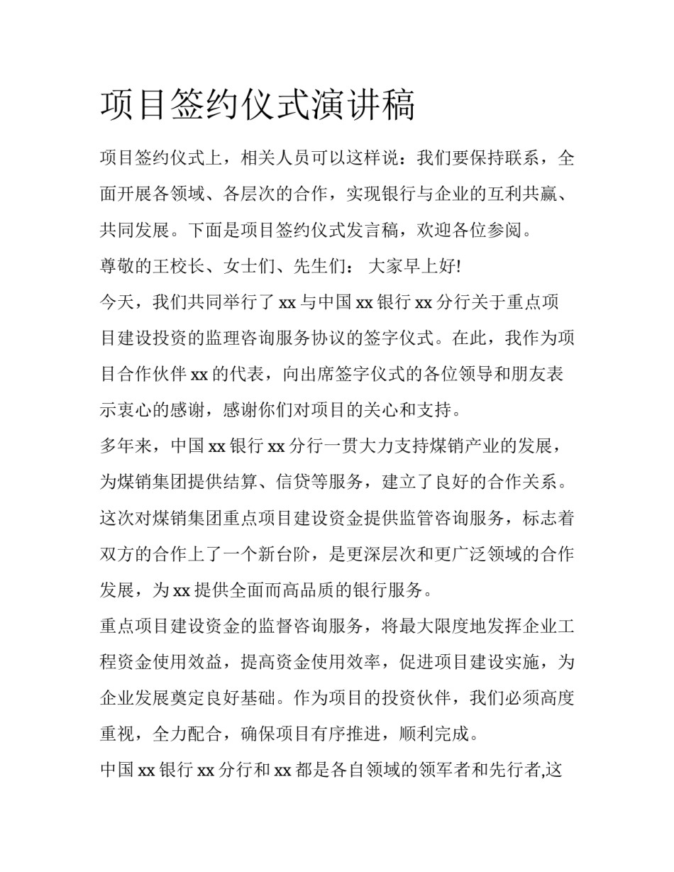 项目签约仪式演讲稿_第1页