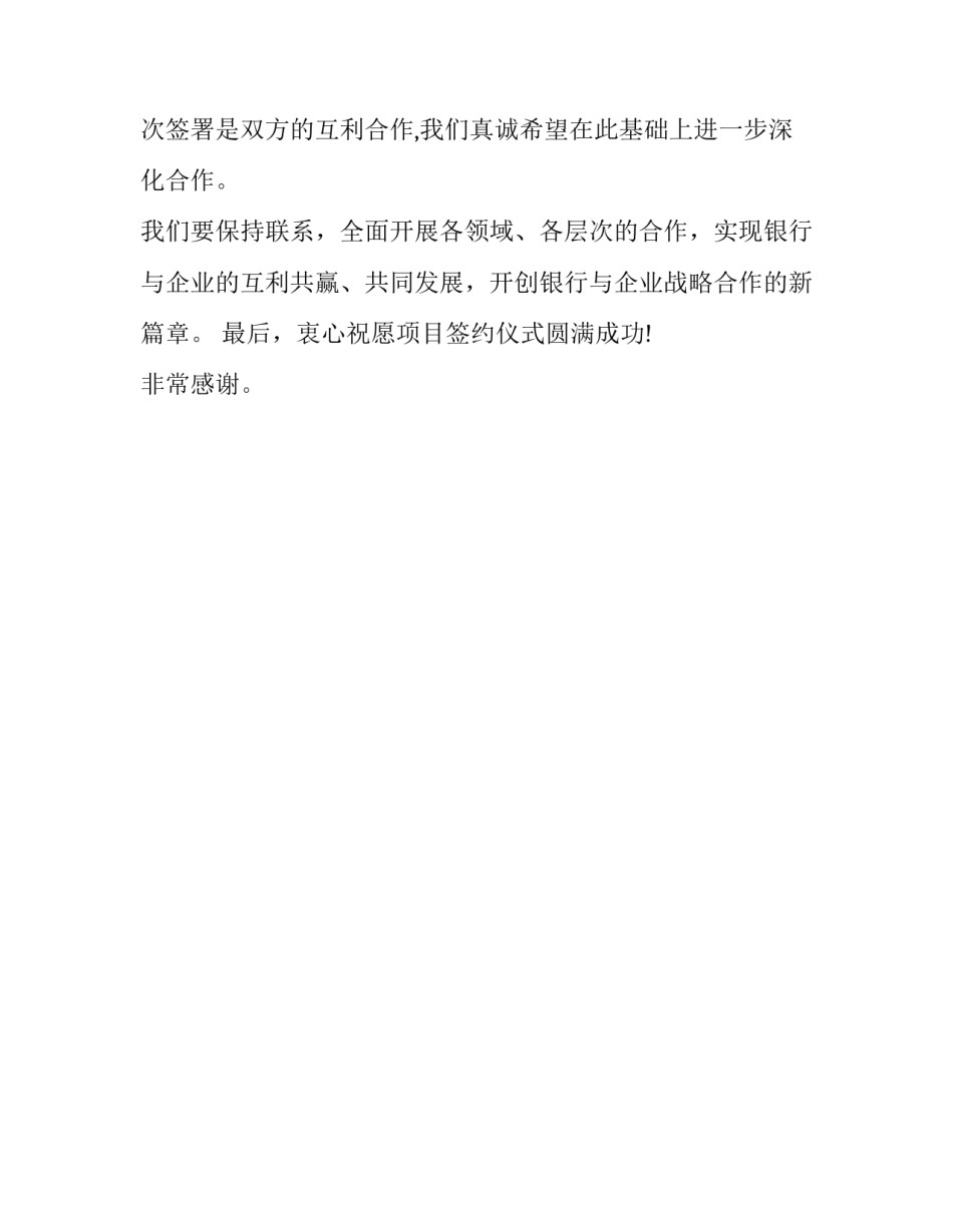 项目签约仪式演讲稿_第2页