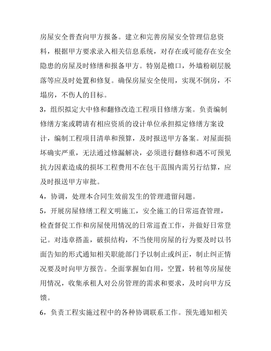 售后服务协议书 售后服务合作协议书(九篇)_第2页