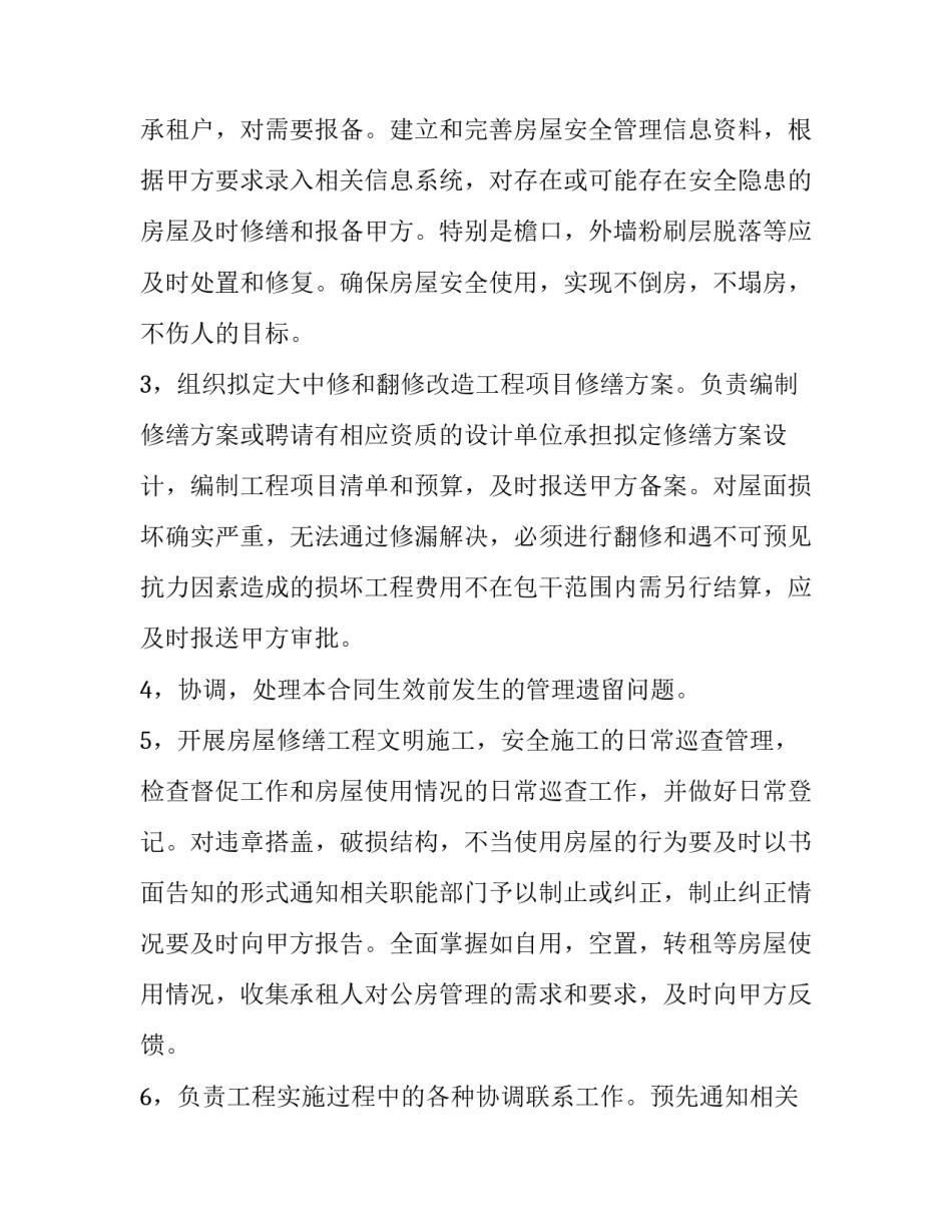 售后服务协议书 售后服务合作协议书(九篇)_第3页