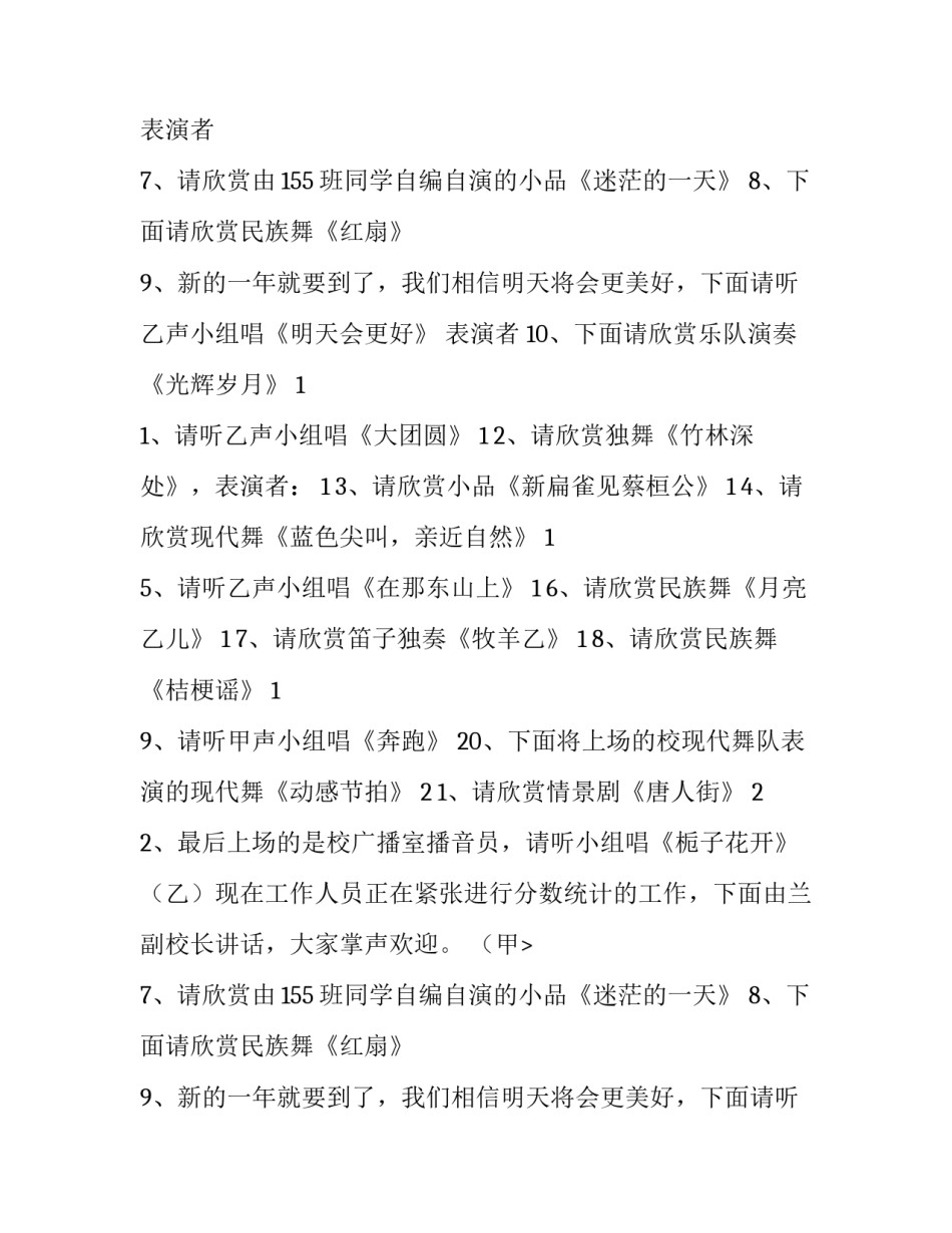 高中元旦文艺晚会主持词精选范文_第2页