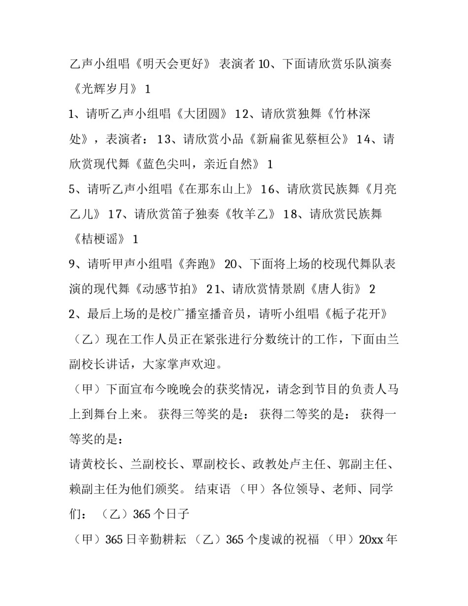 高中元旦文艺晚会主持词精选范文_第3页