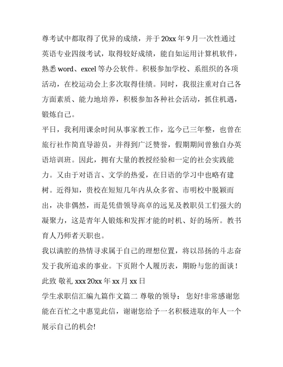 2023年学生求职信汇编九篇作文(7篇)_第3页