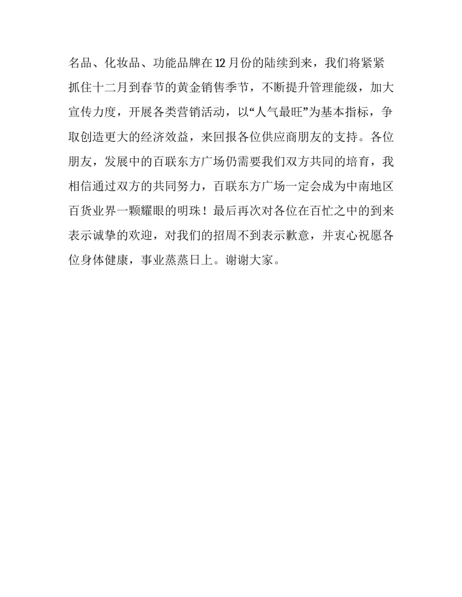总经理在联谊会上的致辞_第2页